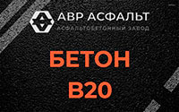 Бетон B20 в Зайцево