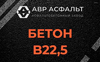 Бетон B22,5 в Зайцево