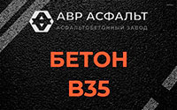 Бетон B35 в Зайцево