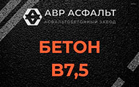 Бетон B7,5 в Зайцево