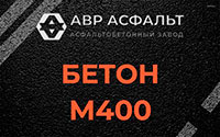 Бетон М400 в Зайцево