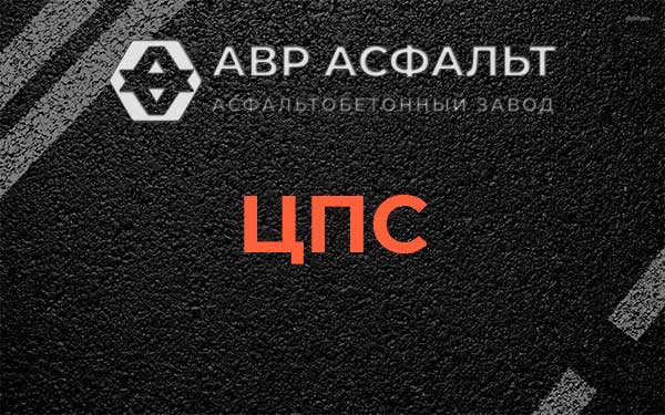 ЦПС в Зайцево
