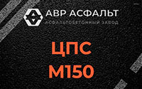 ЦПС М150 в Зайцево