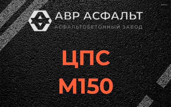 ЦПС М150 в Зайцево