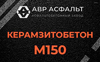 Керамзитобетон М150 в Зайцево