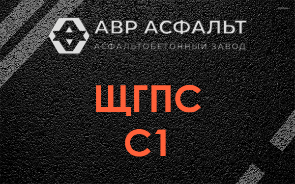 ЩГПС С1 в Зайцево