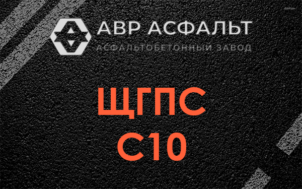 ЩГПС С10 в Зайцево