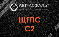 ЩГПС С2 в Зайцево