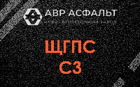ЩГПС С3 в Зайцево