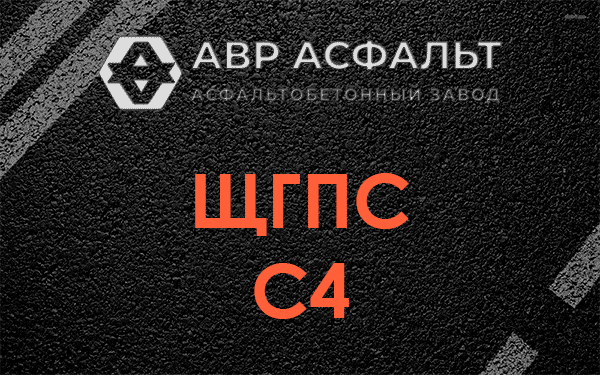 ЩГПС С4 в Зайцево
