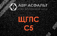 ЩГПС С5 в Зайцево