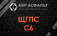 ЩГПС С6 в Зайцево