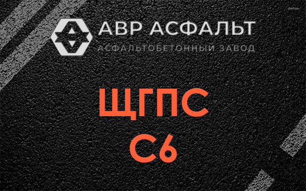 ЩГПС С6 в Зайцево
