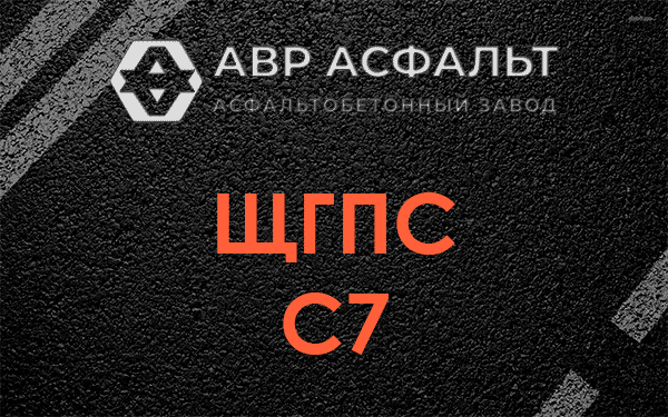 ЩГПС С7 в Зайцево