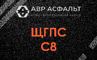 ЩГПС С8 в Зайцево