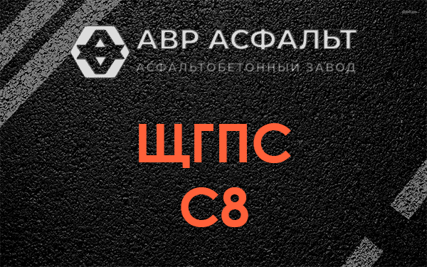 ЩГПС С8 в Зайцево