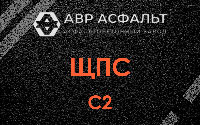 ЩПС С2 в Зайцево