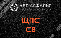 ЩПС С8 в Зайцево