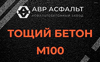 Тощий бетон 100 в Зайцево